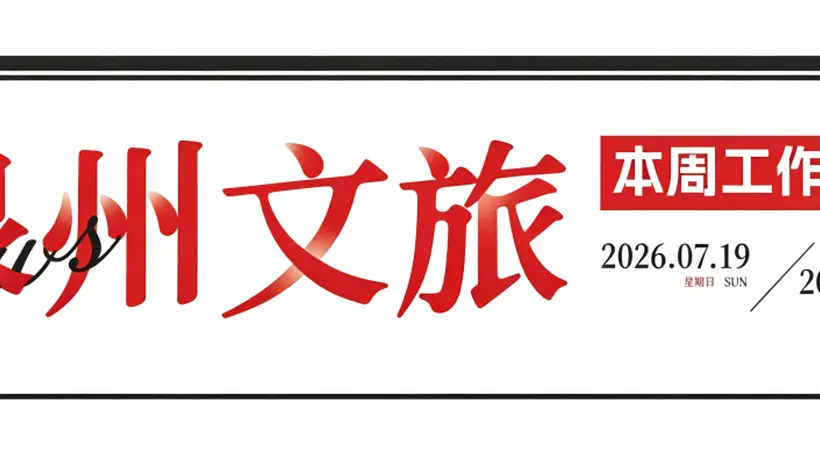 泉州文旅集团团队一周多线联动 赴沪考察招商、落地文创选址、观摩数字丝路论坛多点参与