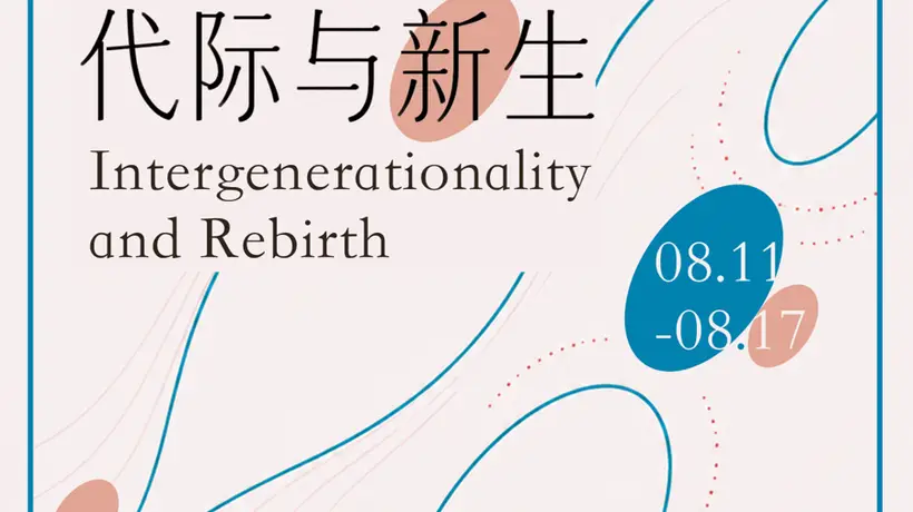 本周文艺活动集结：上海国际文学周启动 61项世界遗产名录再添新员 共庆《萌芽》创刊七十周年多元文化现场体验拉满