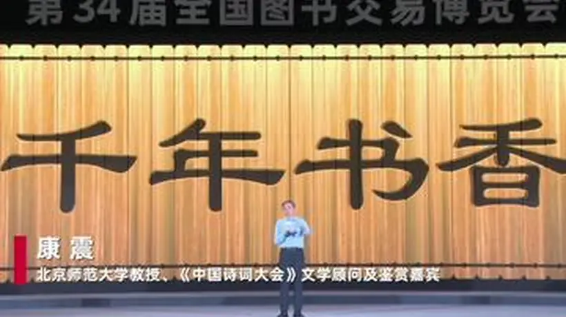第十七届读者大会亮相书博会 四大篇章共赴宋词里的江南诗意与阅读盛宴