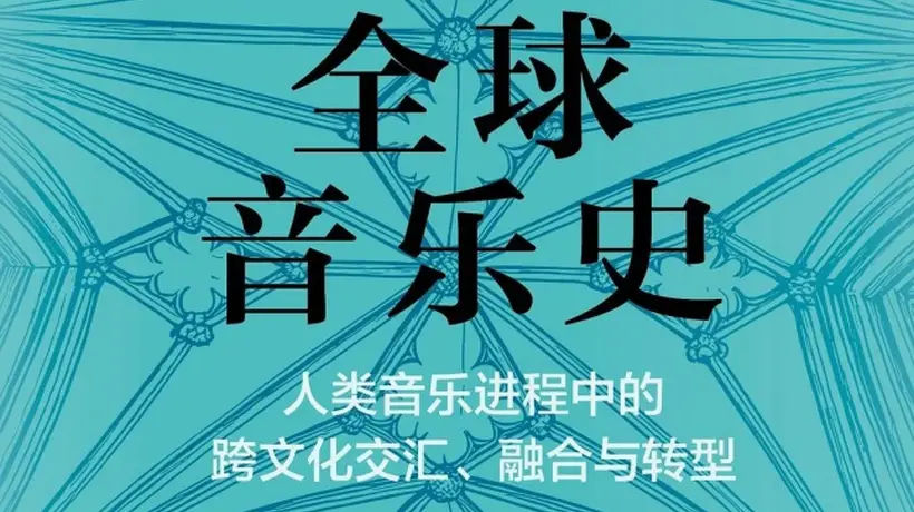 多元音乐狂欢来袭 参与聆听跨洲律动的无限可能