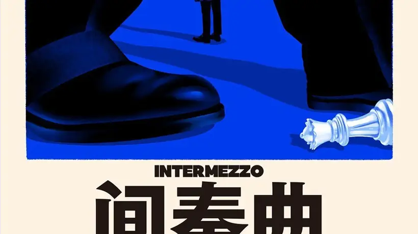 来参与这场关于爱与怕的讨论!畅销书女作家新作,写下千禧一代在风险意识里靠近的艰难与成长