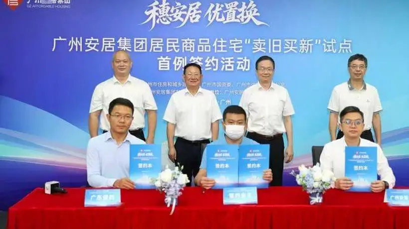 超2100组报名参与 广州“卖旧买新”一站式服务让111个家庭顺利换新房