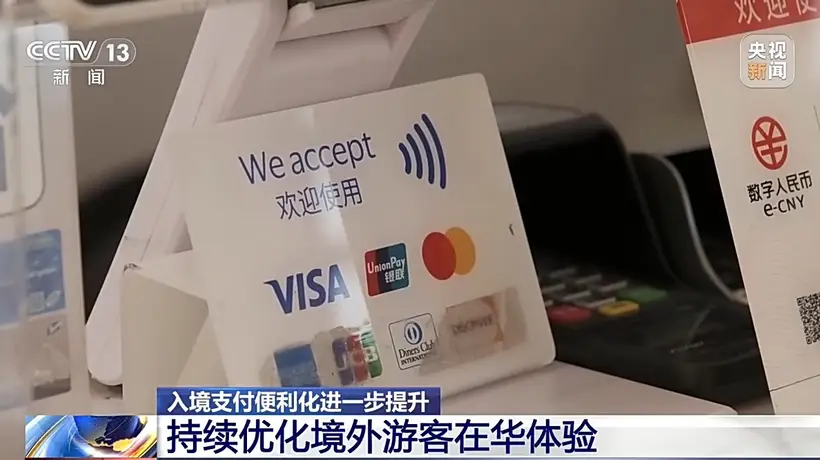 来沪外籍游客畅玩省心攻略:多语种支付加持 线上线下便捷新体验