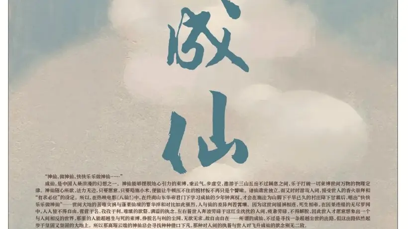 看多元神仙故事解锁参与新体验 凡人成仙门槛竟比高考还亲民