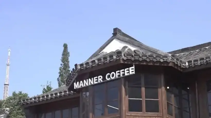 寺街西南营新生：Manner咖啡入驻引多元体验，解锁老街区的活力日常