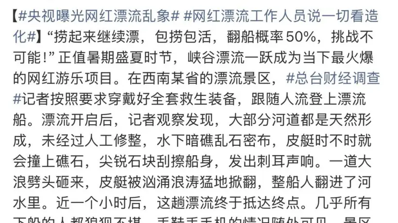 跟着央视记者亲身体验峡谷漂流 河道暗礁密布游客频频翻船受伤成常态