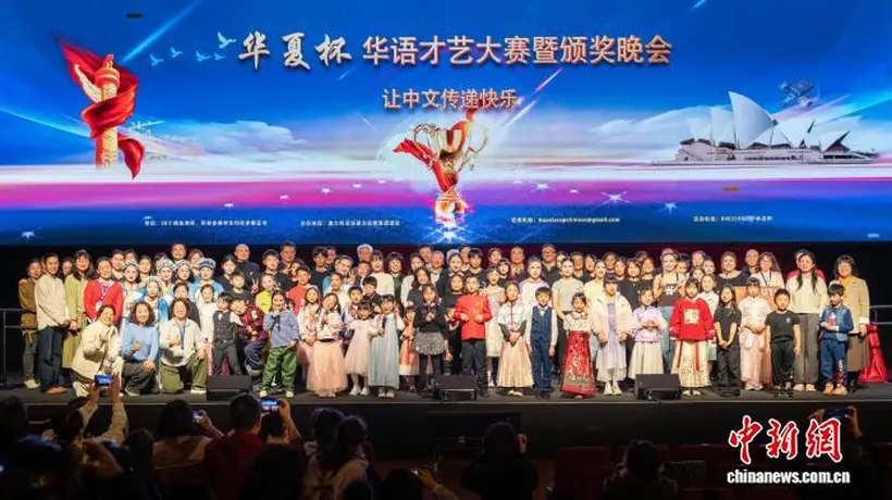 第五届“华夏杯”华语才艺大赛悉尼开赛 近200名华裔青少年以中文为纽带展文化魅力