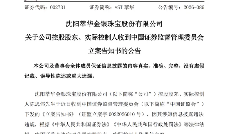 参与A股市场的投资者注意：8月4日两家上市公司实控人因涉嫌违法被证监会立案