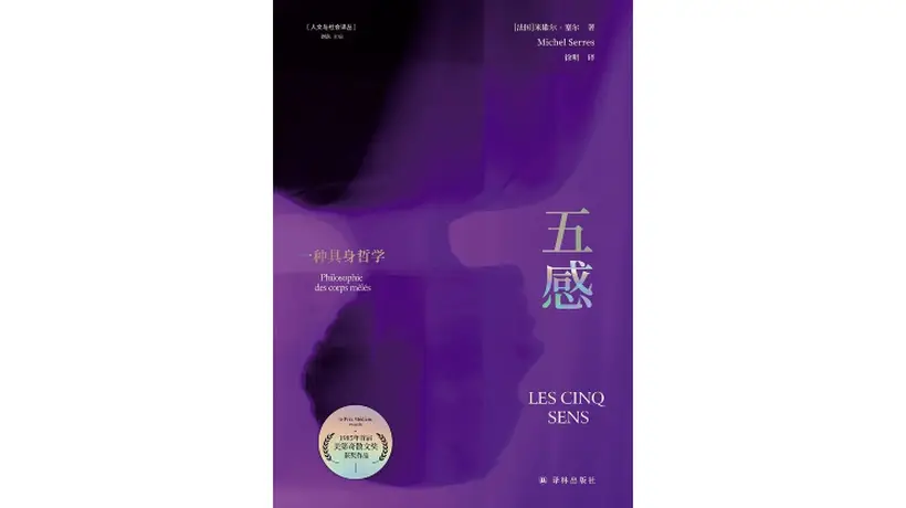 当图像泛滥的时代翻开《五感》 解锁被遗忘的感官新体验