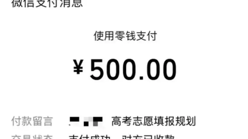 河南一志愿规划机构填错院校信息 考生因学费差额与机构协商分歧引关注