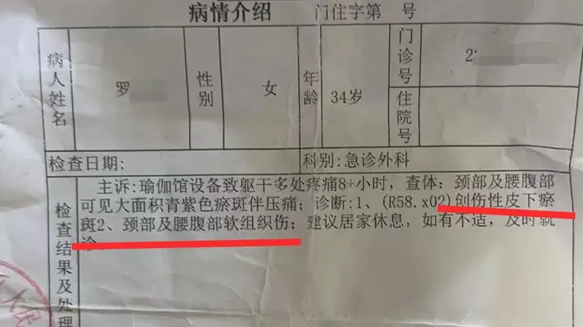 乐山90后宝妈参与瑜伽馆项目改善妈妈臀 花近万元反致身体多处损伤 多部门介入调查