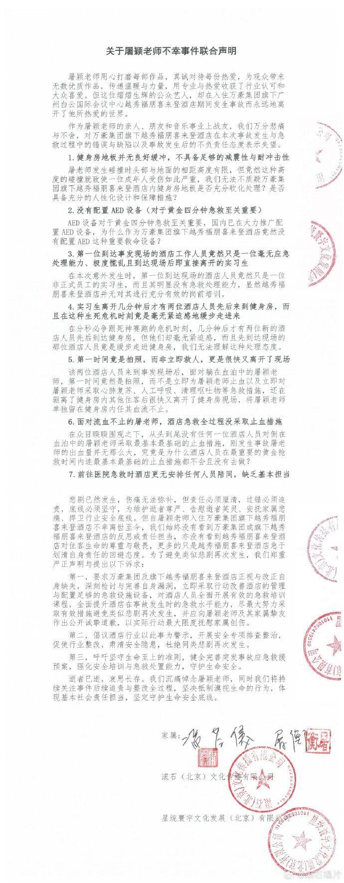 滚石音乐就著名音乐人屠颖离世七问万豪集团，去年健身房意外去世，当天本应为齐豫演唱会伴奏