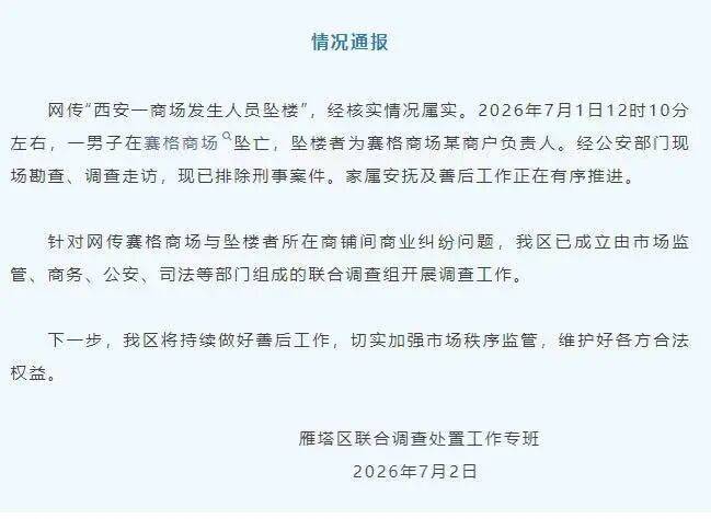 商户负责人西安赛格商场坠亡，好友：他看重朋友情谊，曾变卖门店给员工发工资，几年前有抑郁倾向，事发前他大概还有三百家门店