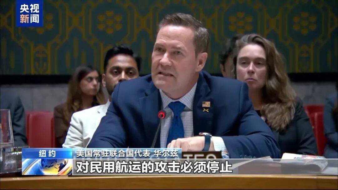 火药味十足！联合国安理会现场，美伊为霍尔木兹海峡“吵”起来了